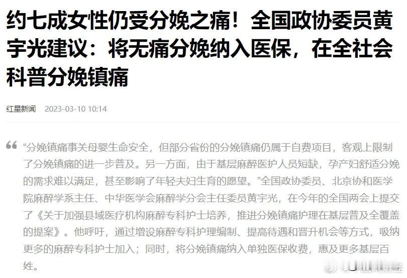 即将要当妈妈的孕妇们你们有福了，国家医保局要把分娩镇痛纳入医保了，因为自2023