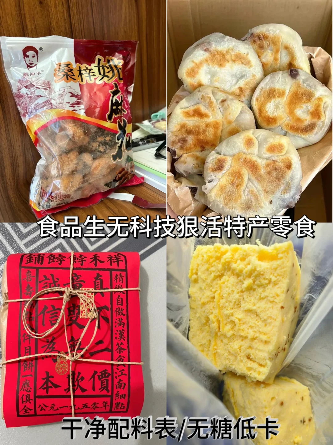 食品生0添加美食合集（老式糕点篇）㊙️