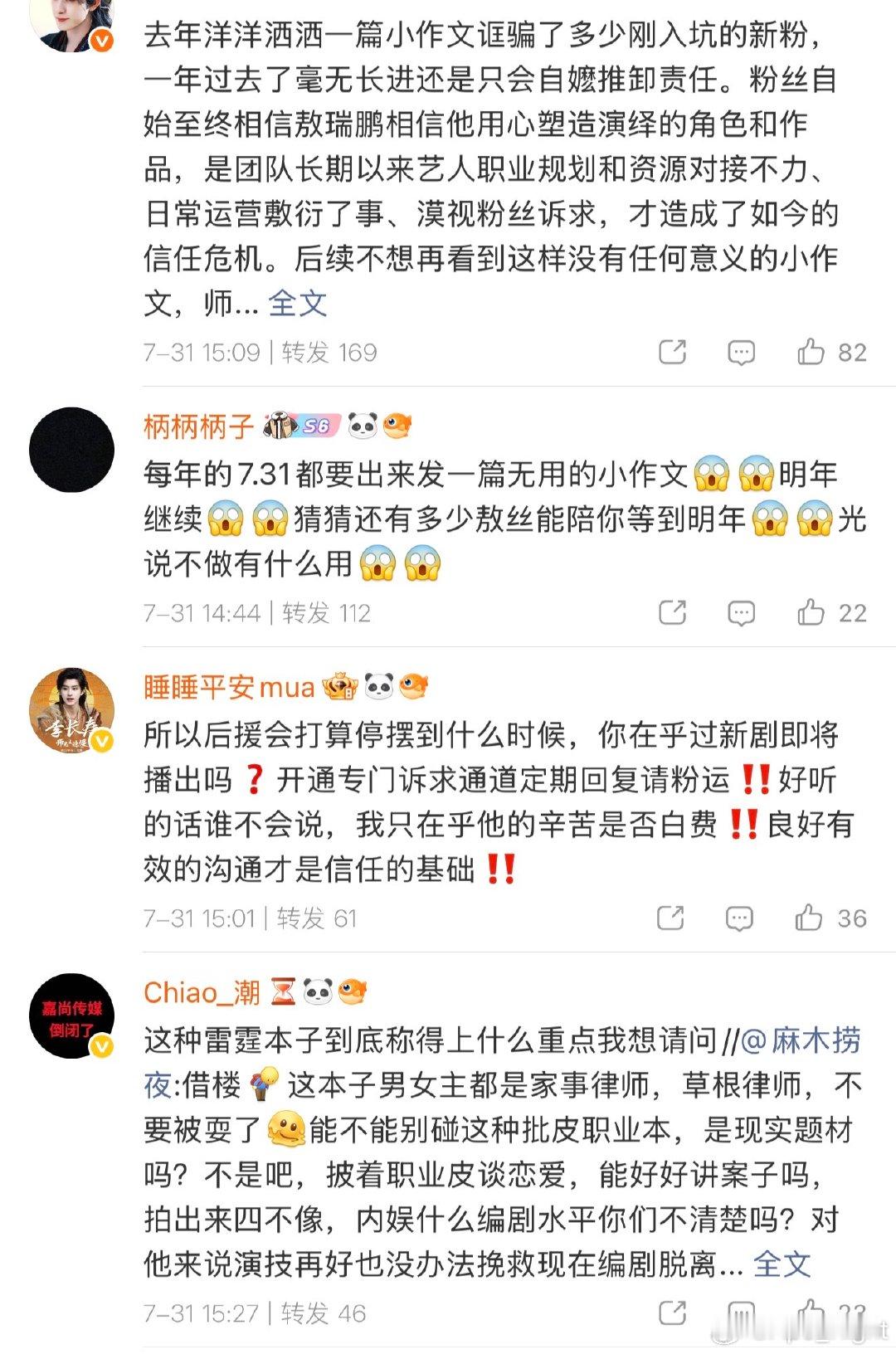 敖瑞鹏粉丝现状敖瑞鹏工作室转发区 敖瑞鹏工作室转发区，来看看敖瑞鹏工作室回应接中