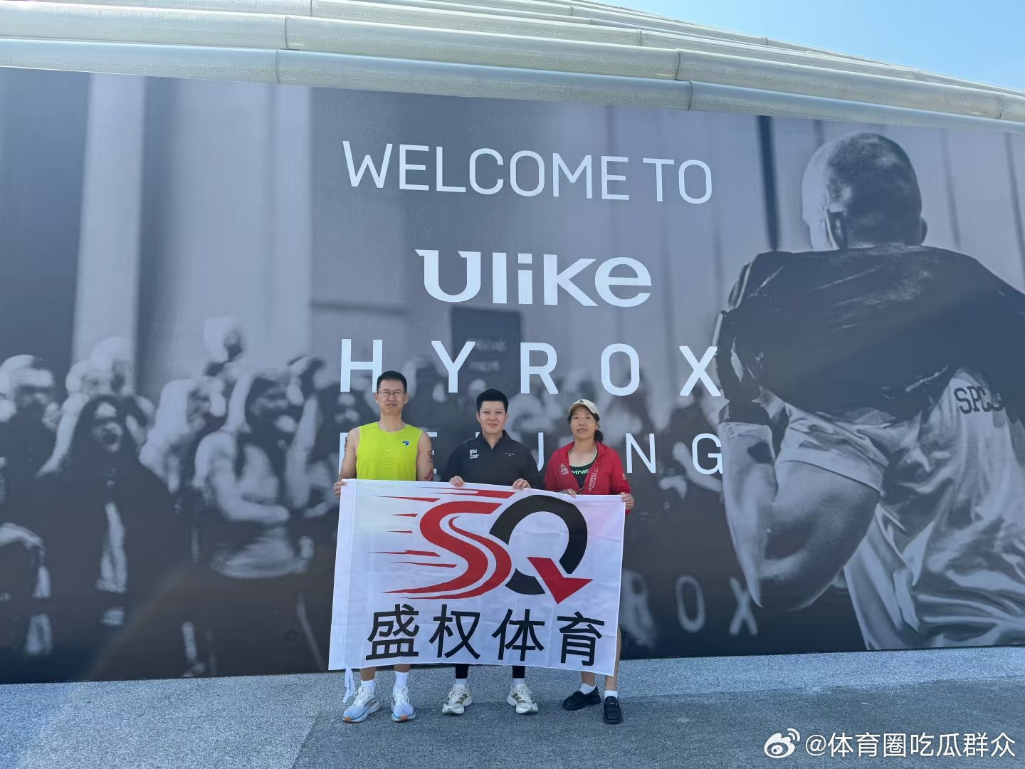 北京站HYROX收官，喜提10分钟PB！特别感谢亲友团一路鼎力支持，全力以赴的每