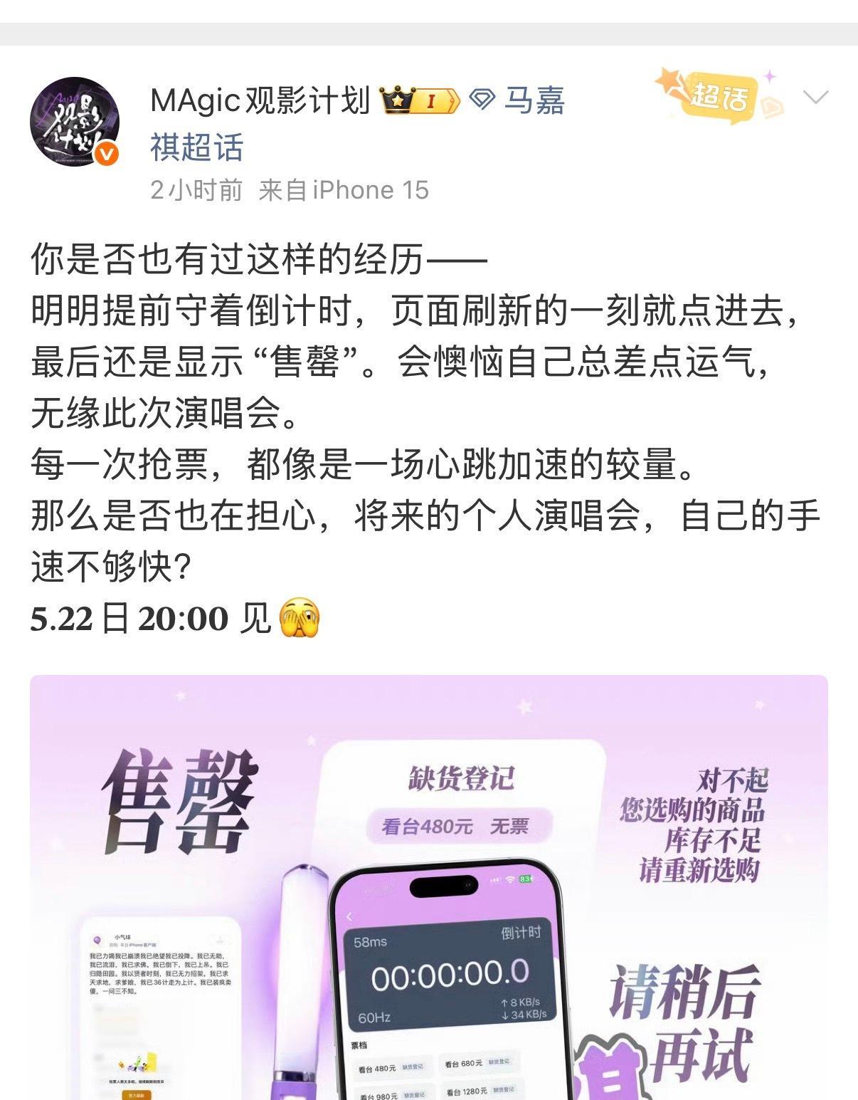 tg：马嘉祺要开个唱吗？怎么hyh搞了一个模拟抢票？？
