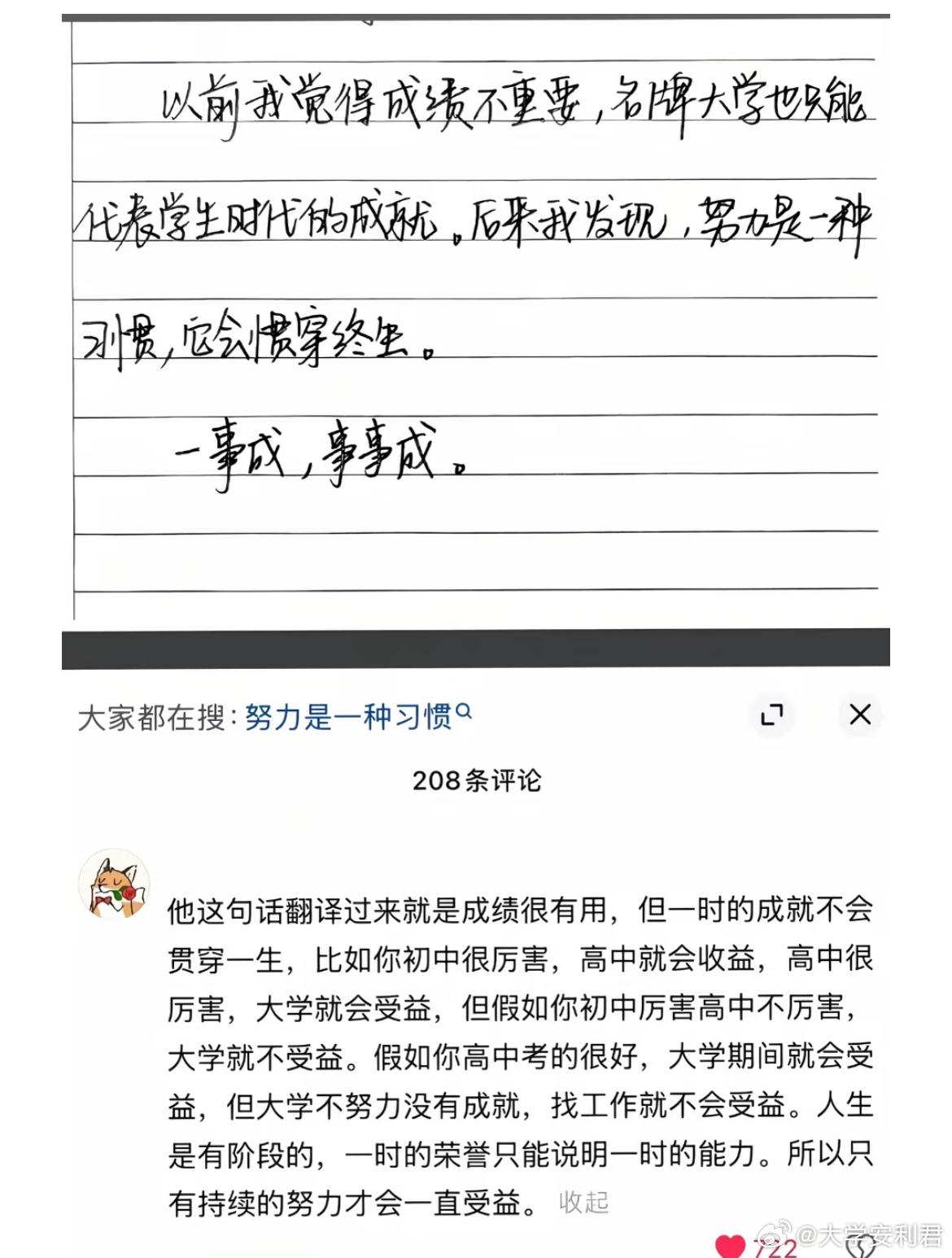 努力是一种习惯 