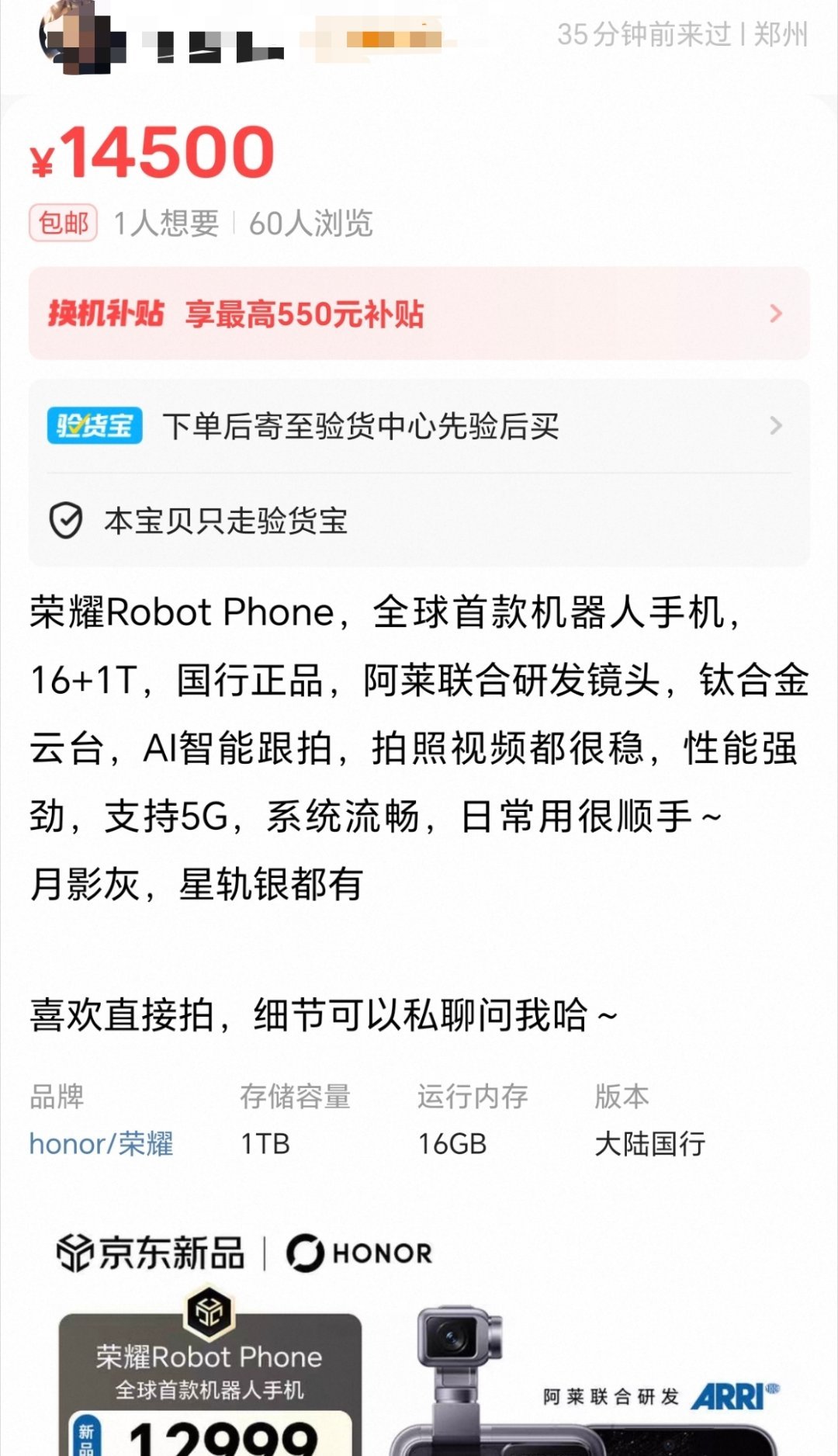虽未开售，但Robot Phone在海鲜二手市场普遍已溢价。 