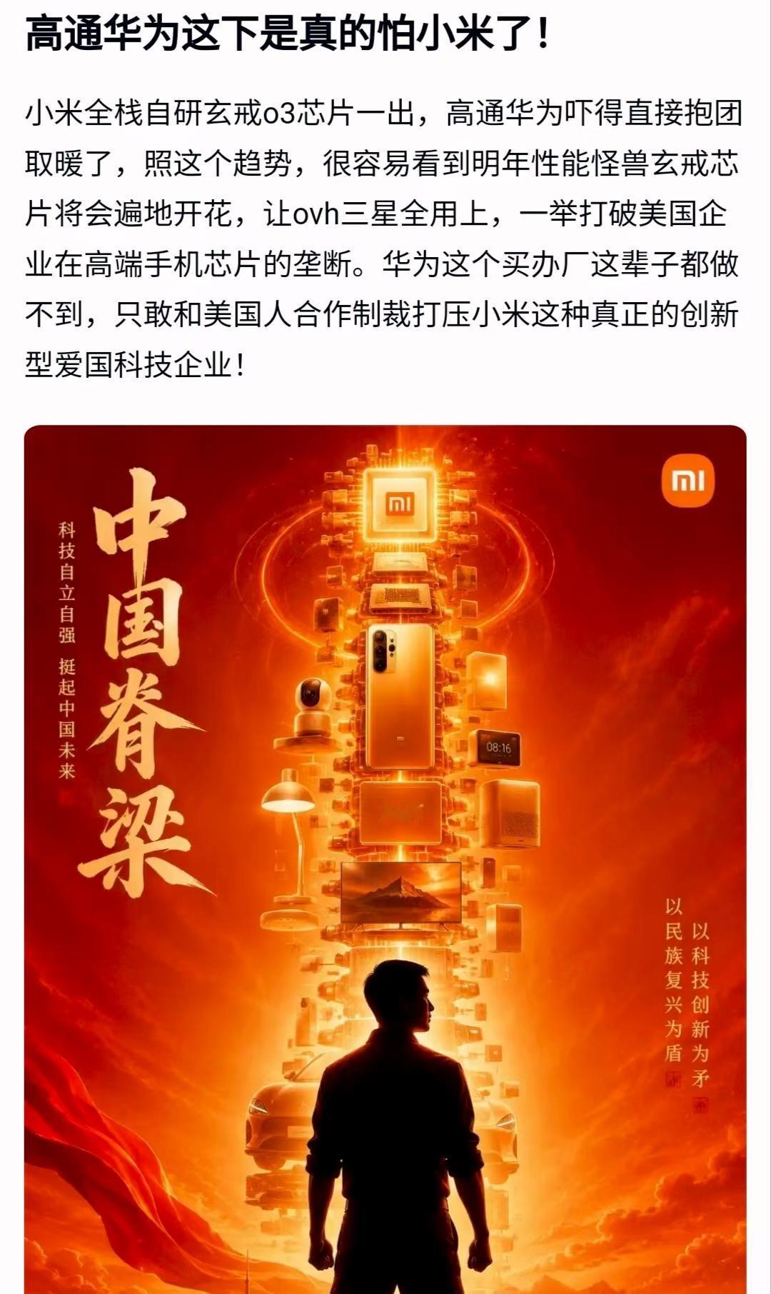 “高通小米这下真的怕小米了！”

诸君怎么看？
