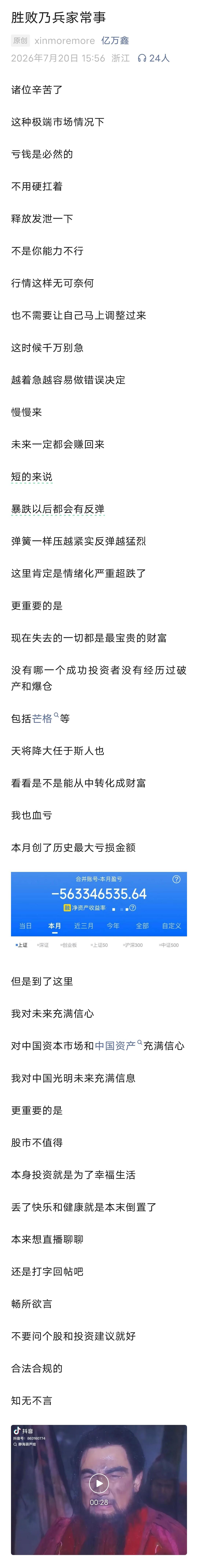 鑫多多发文：胜败乃兵家常事，本月亏损5.6亿！