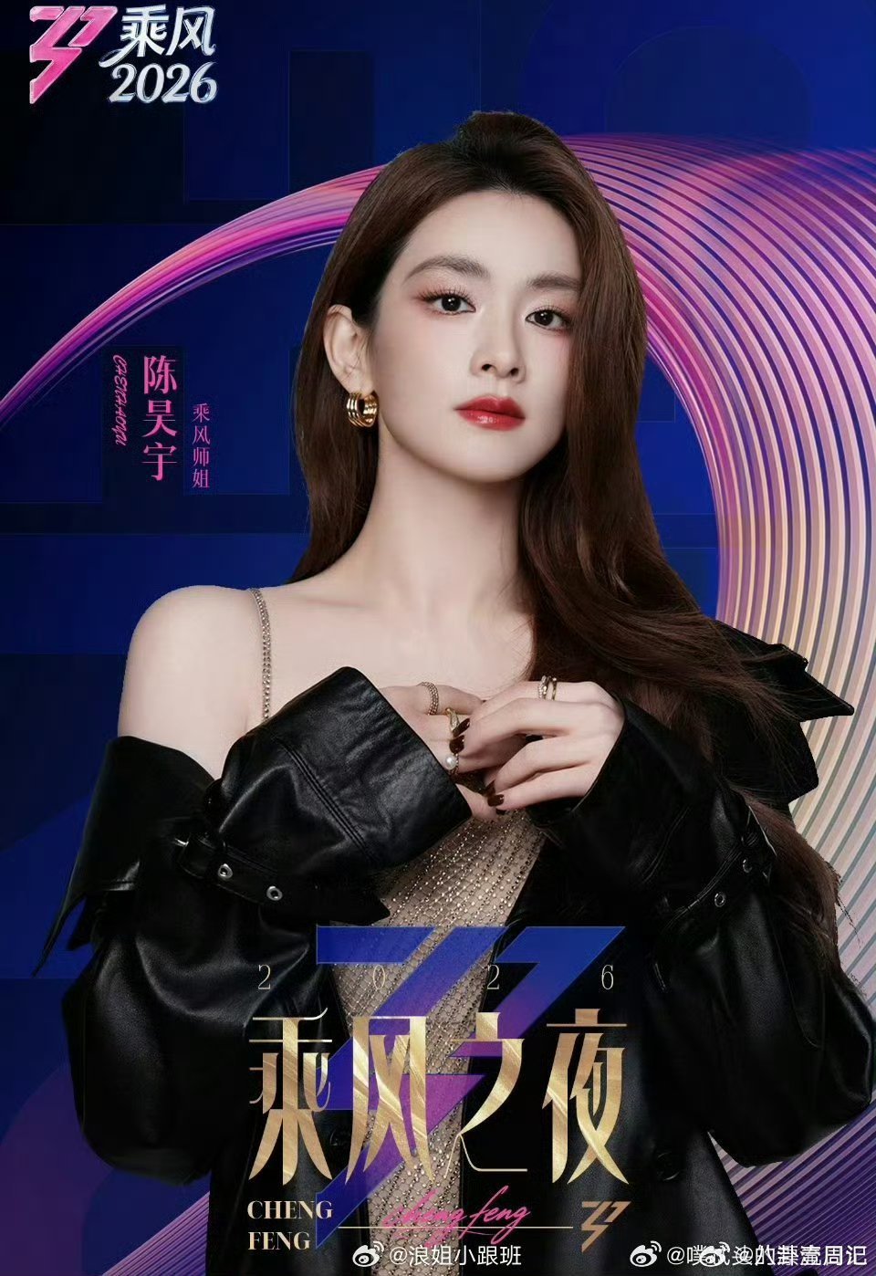 多元嘉宾携手登场，兼具情怀与实力，层层加码舞台效果，不负整季的漫长等待。乘风20