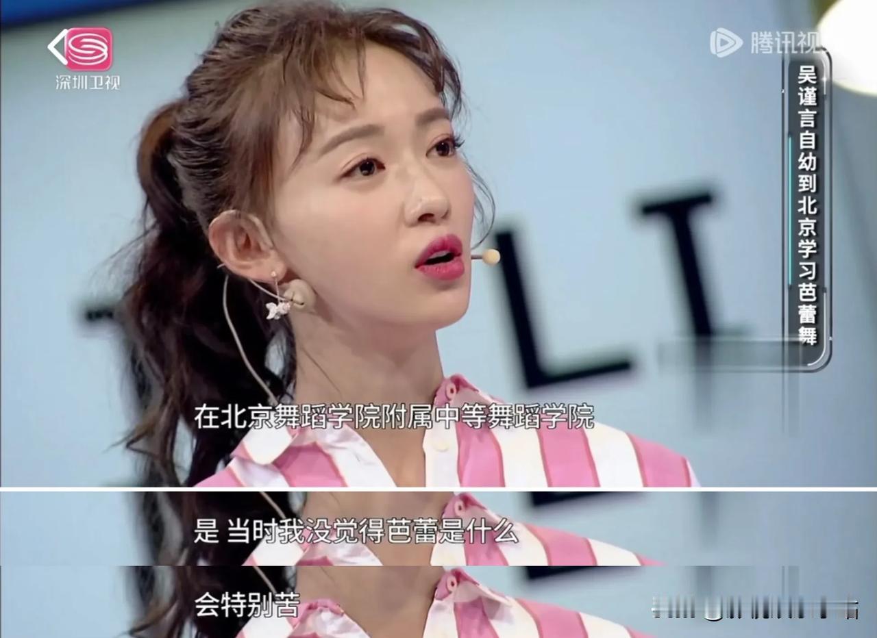 吴谨言：“北京舞蹈学院附中是7年制的，跳芭蕾太苦了！”

1、体重：每周一都要称