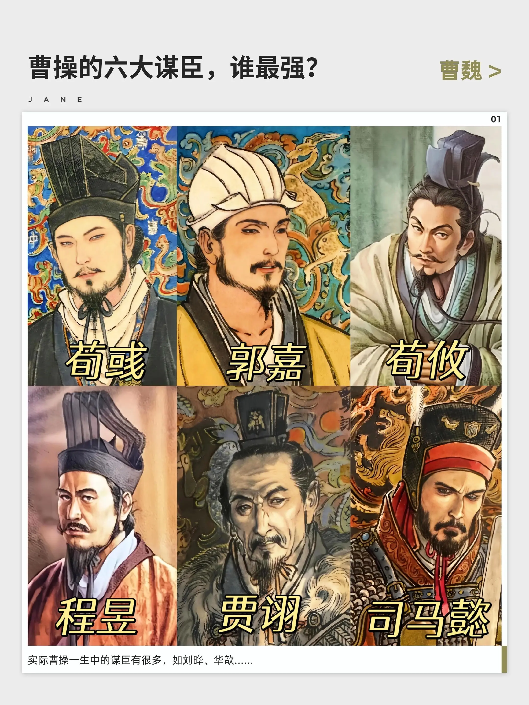 三国历史人物 三国 曹操