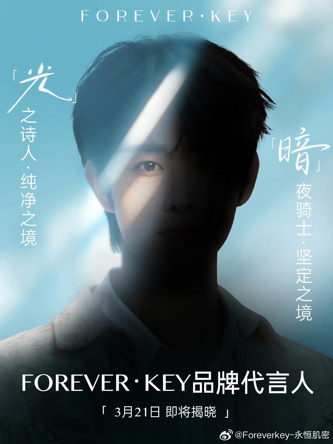 田嘉瑞FOREVER·KEY品牌代言人剪影预热又一新鲜商务来了，燥候燥候