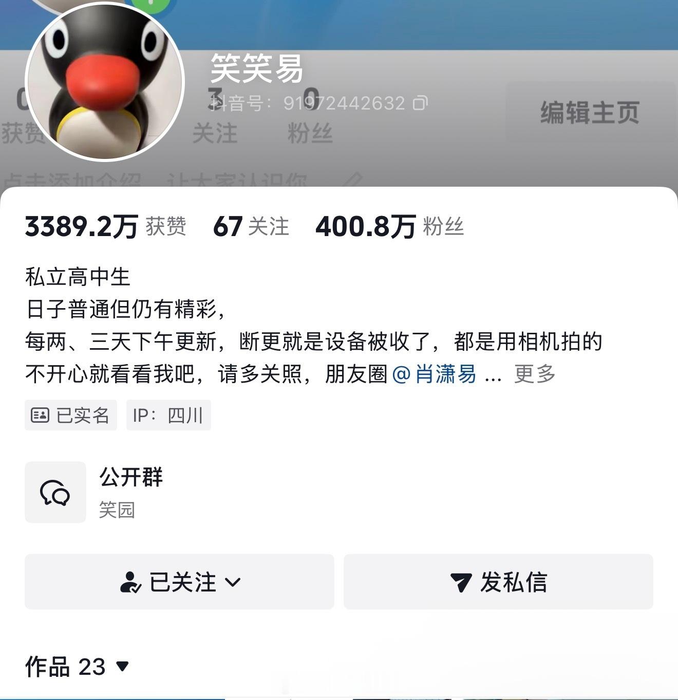 🫘音喜欢的小众博主逐渐不小众了仅仅23个作品，粉丝量已高达400W谁懂笑笑易啊