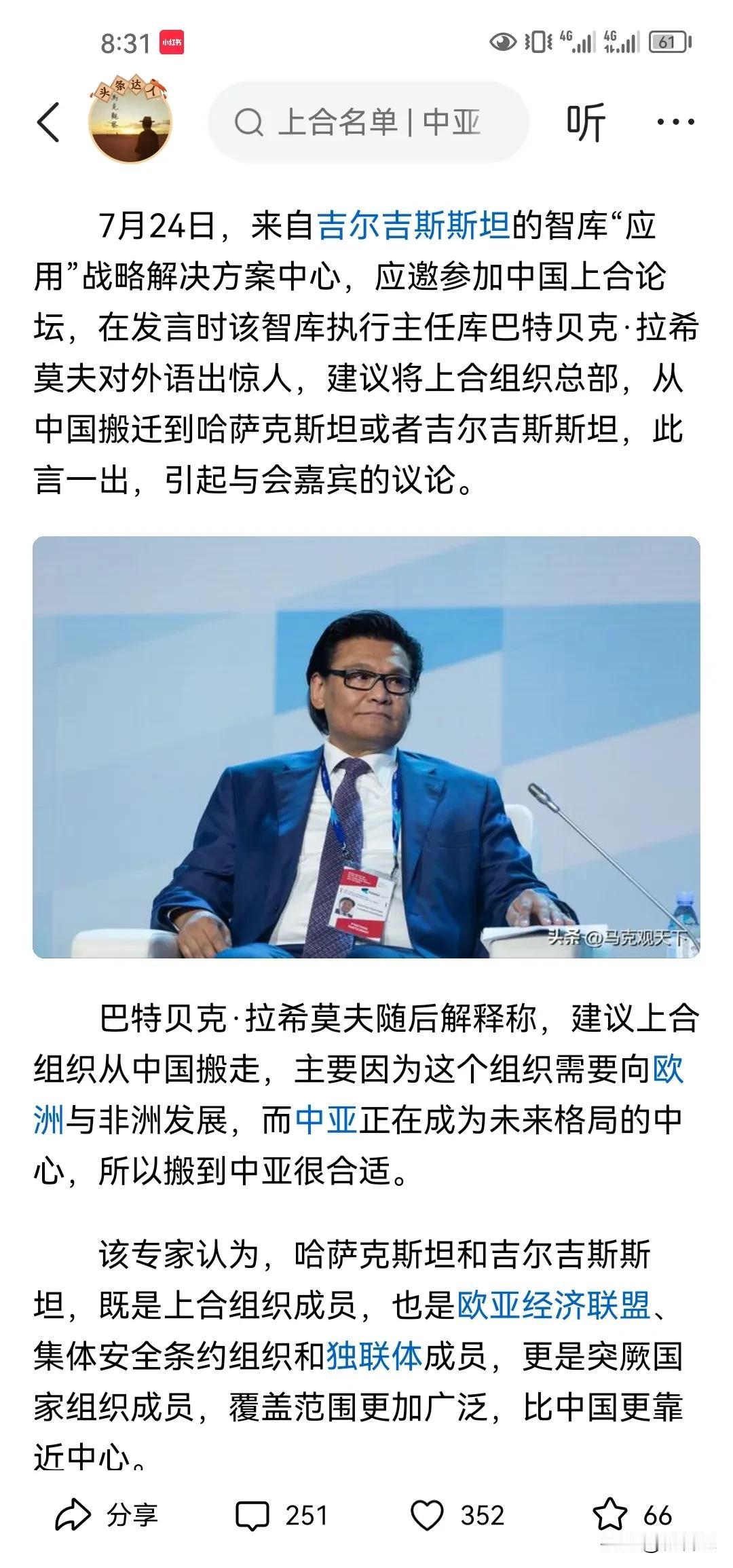 他建议将上合组织搬到中亚去，什么意思？他应该建议将联合国总部搬到吉尔吉斯坦。
