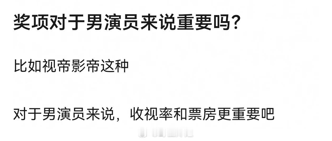 虽然说是男看票房，女看奖，但是没有人会觉得奖这个东西不重要😂 