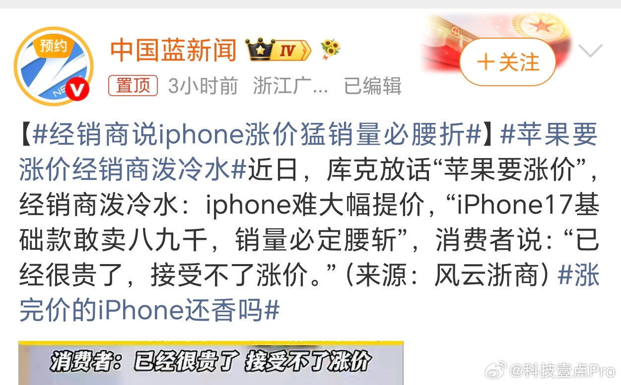 经销商说iPhone涨价猛销量必腰折“iPhone17涨到八九千”，这怎么可能啊