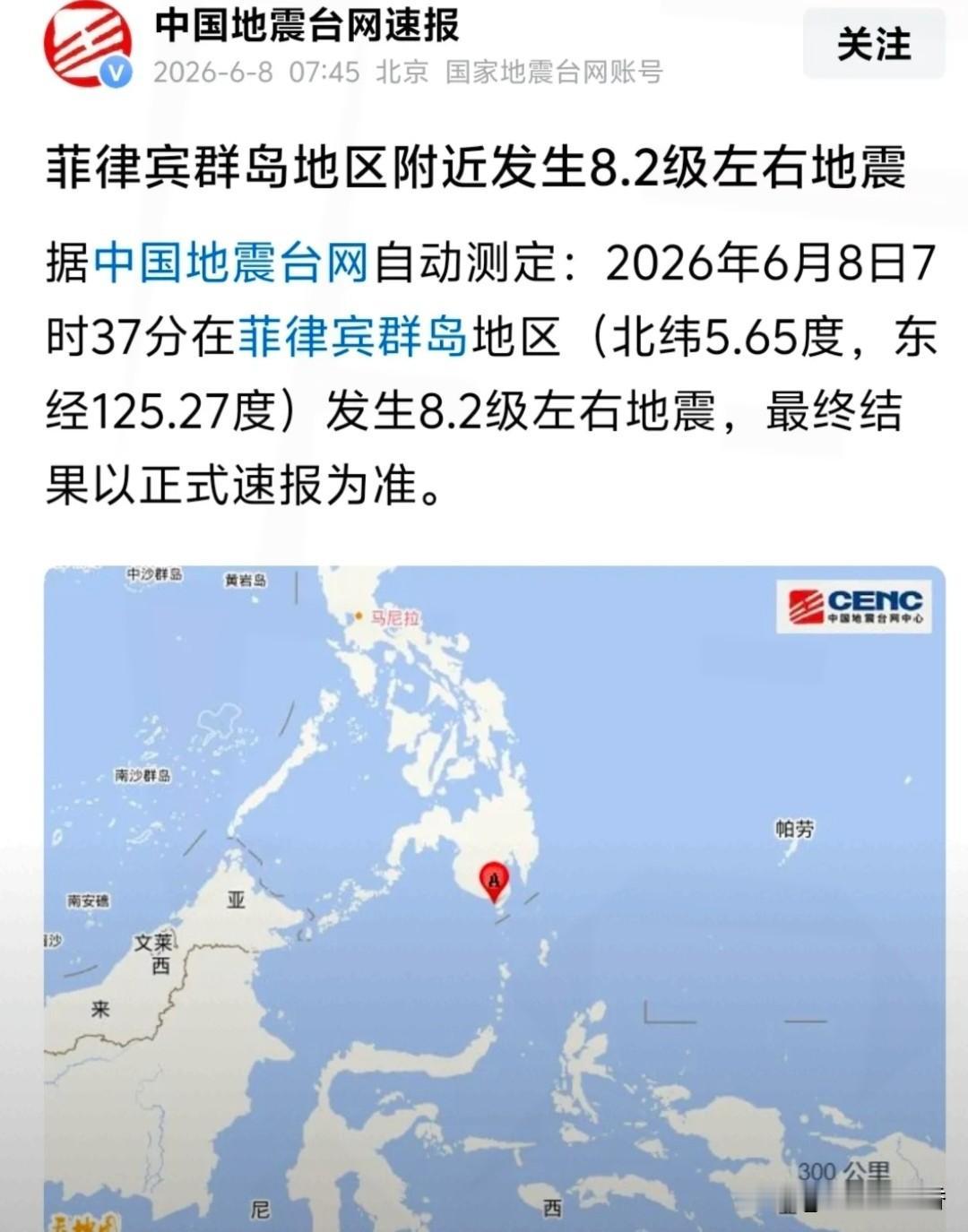 突发！
菲律宾强震惊魂，
8.2级→7.9级，震中不在陆地
 
6月8日7:37
