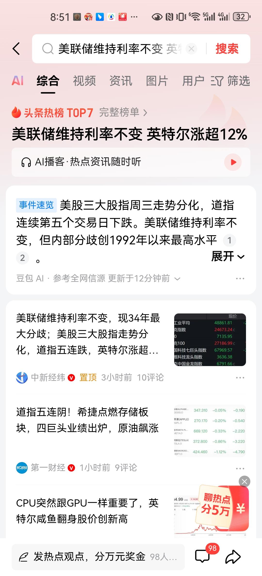 英特尔涨超12%又一次扛住了特朗普的降息想法，在美林出主席鲍维尔任期的最后一个月