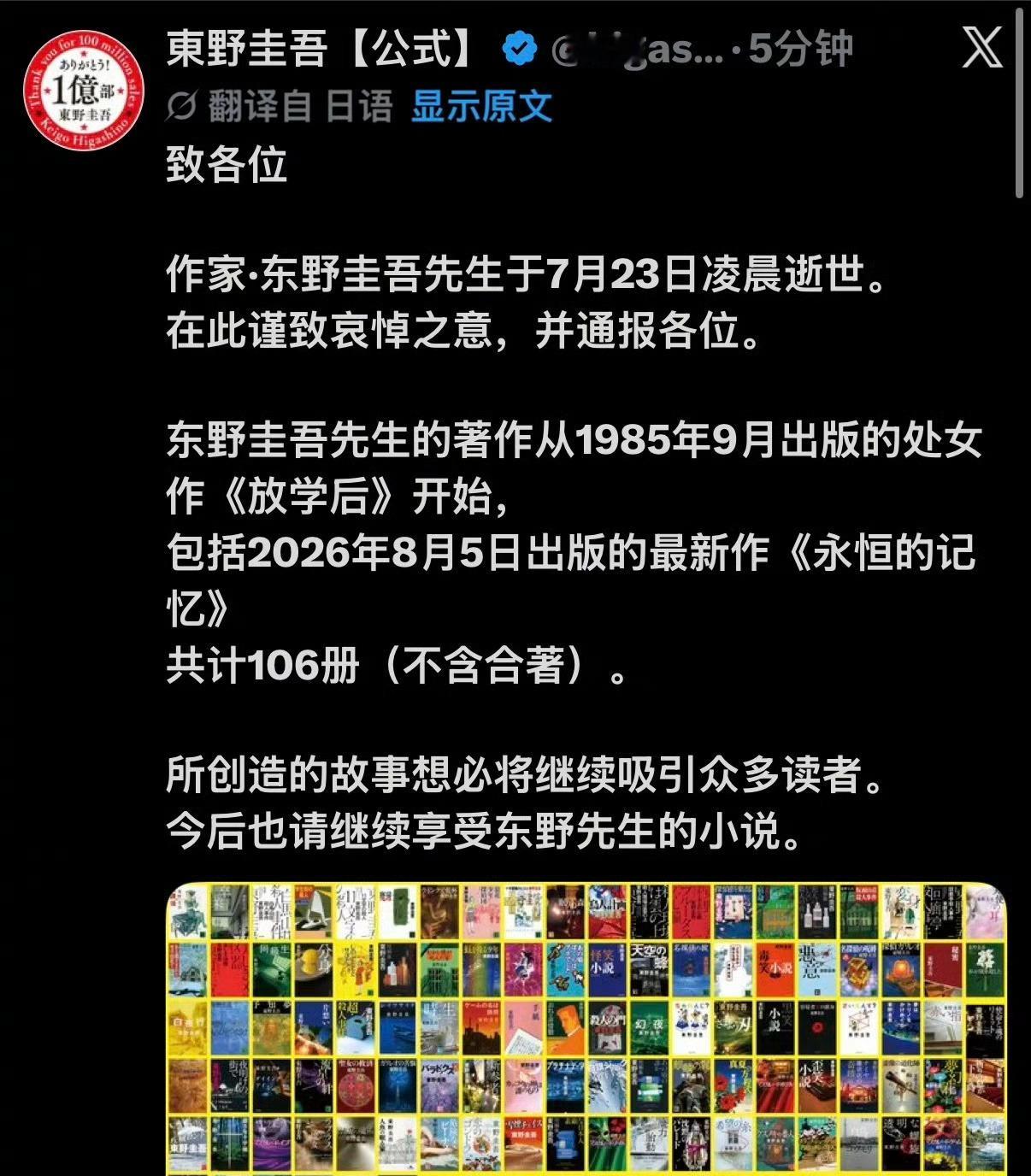 真突然！东野圭吾去世东野圭吾 大肠癌