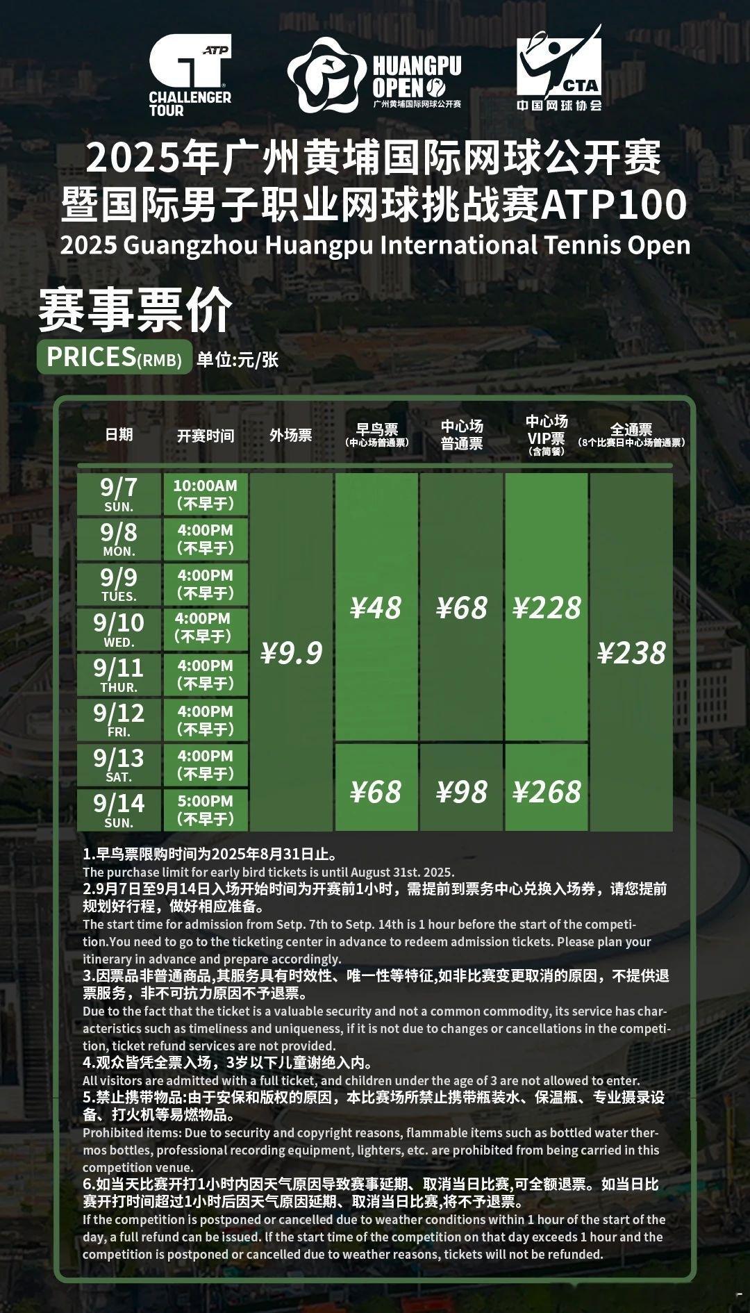 🔵ATPCH100广州黄埔男单正赛及资格赛签表🇨🇳张之臻、🇨🇳吴易昺退