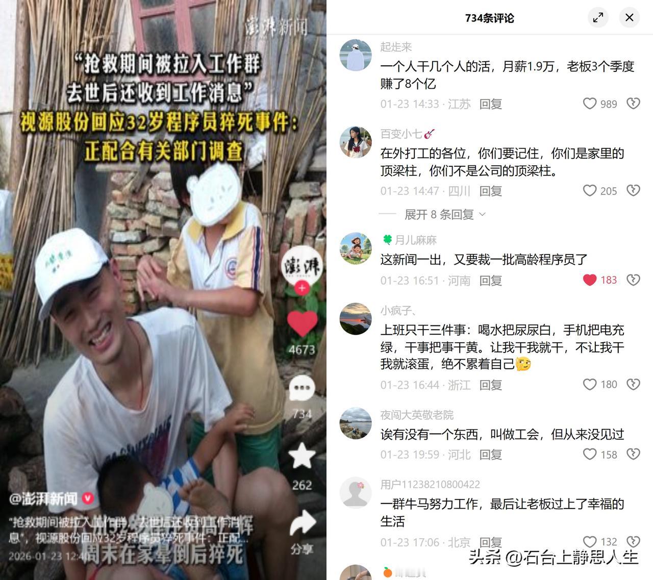 32岁程序员高广辉周末在家猝死，抢救时被拉进工作群，死后8小时还收到改订单的消息