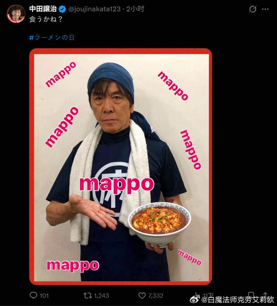 真正的麻婆仙人 