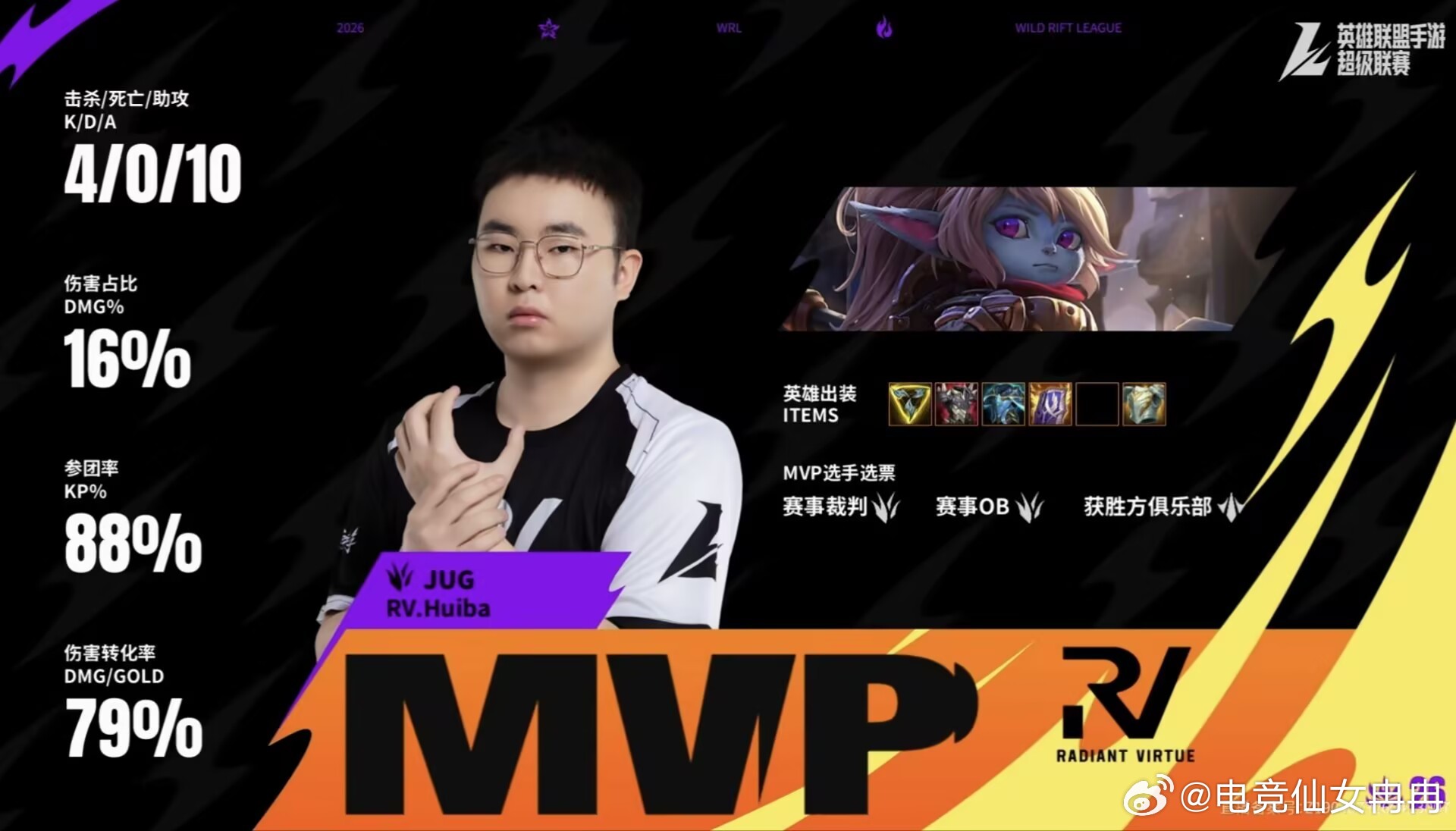 英雄联盟手游赛事 RV 1-0拿下KBG，Huiba波比实至名归拿下MVP。阵容