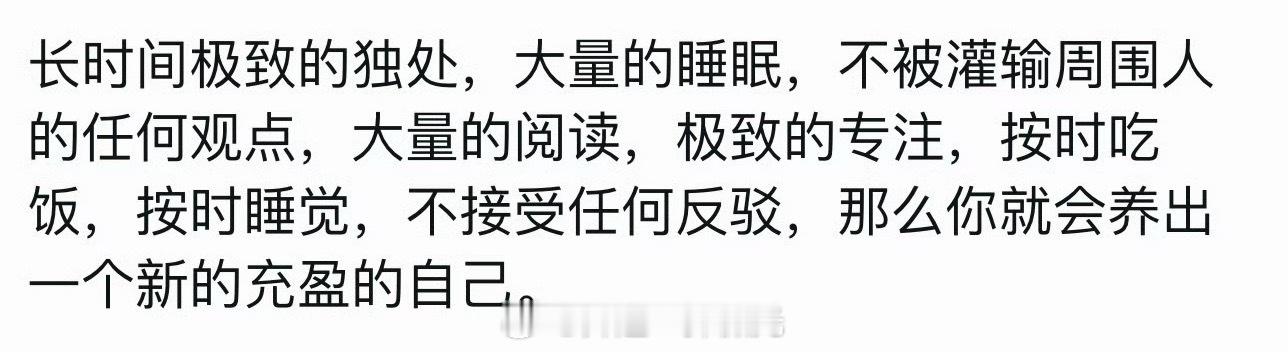 人的心气是能重新养回来的好的，2026年我准备试试