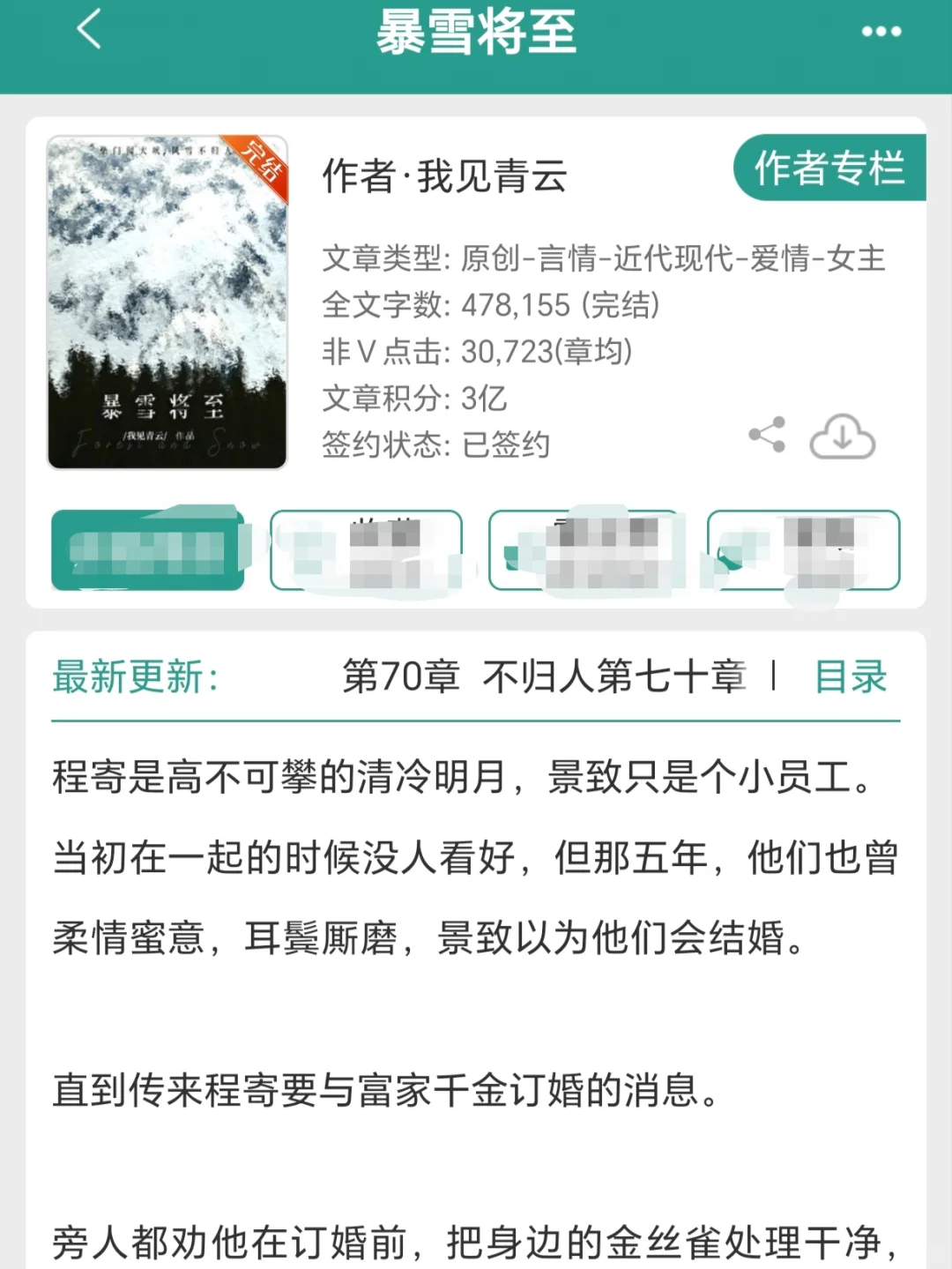 强推！！现言《暴雪将至》｜破镜重圆