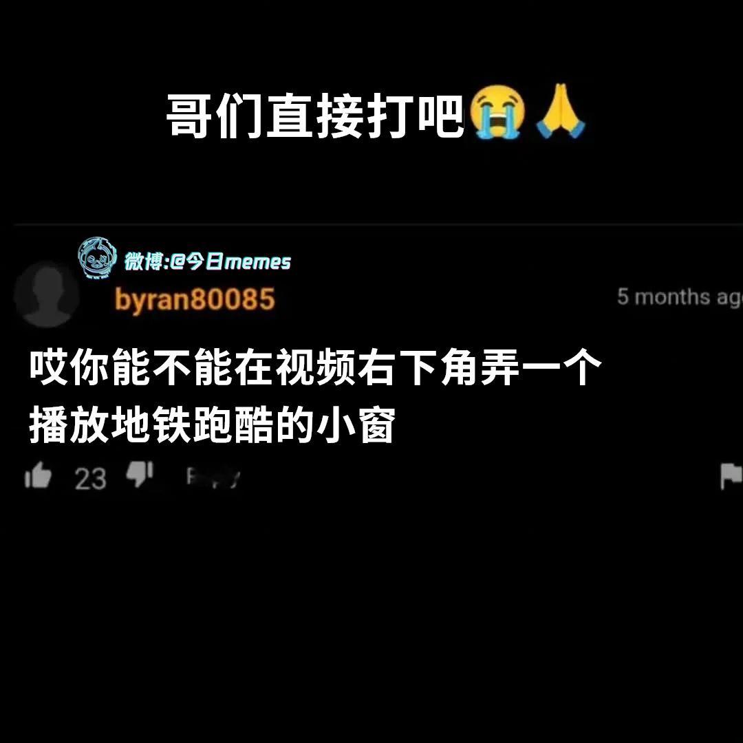 帮助专注（9gag）今日meme[超话] 今日memes ​​​