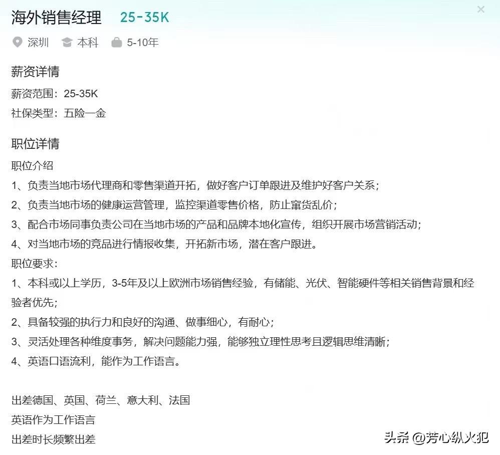 海外储能销售招聘，欢迎推荐优秀人才！储能海外市场 储能海外增量 储能企业出海 储