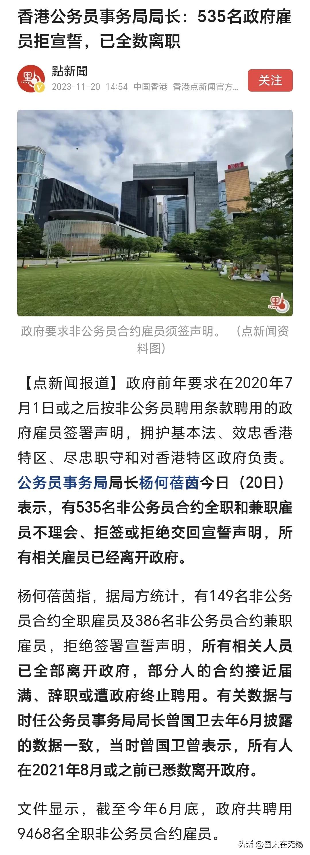 大快人心，拒绝宣誓的535名香港政府雇员被解雇。

据香港“點新聞”报道，对于拒