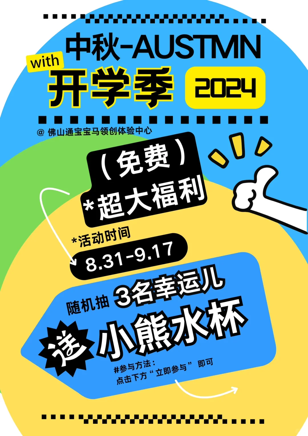 开学第一课🙋｜领免费中秋礼啦🎁