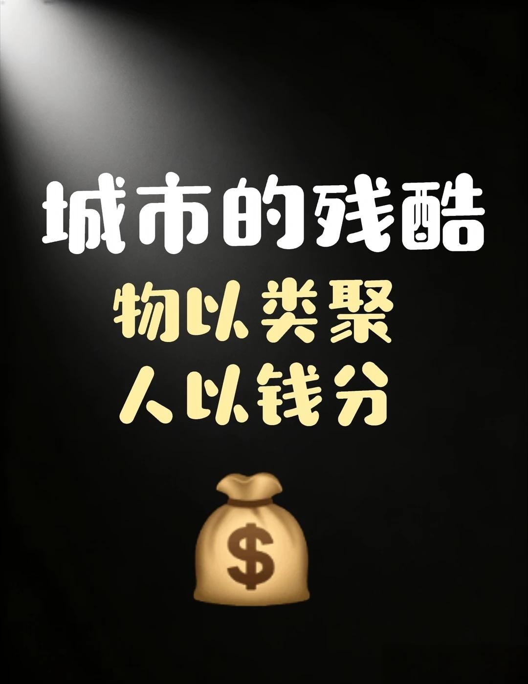 郊区的宿命|租房纠纷|房东避坑指南|租房
站在天桥远眺城市，一道租金划开的无形边