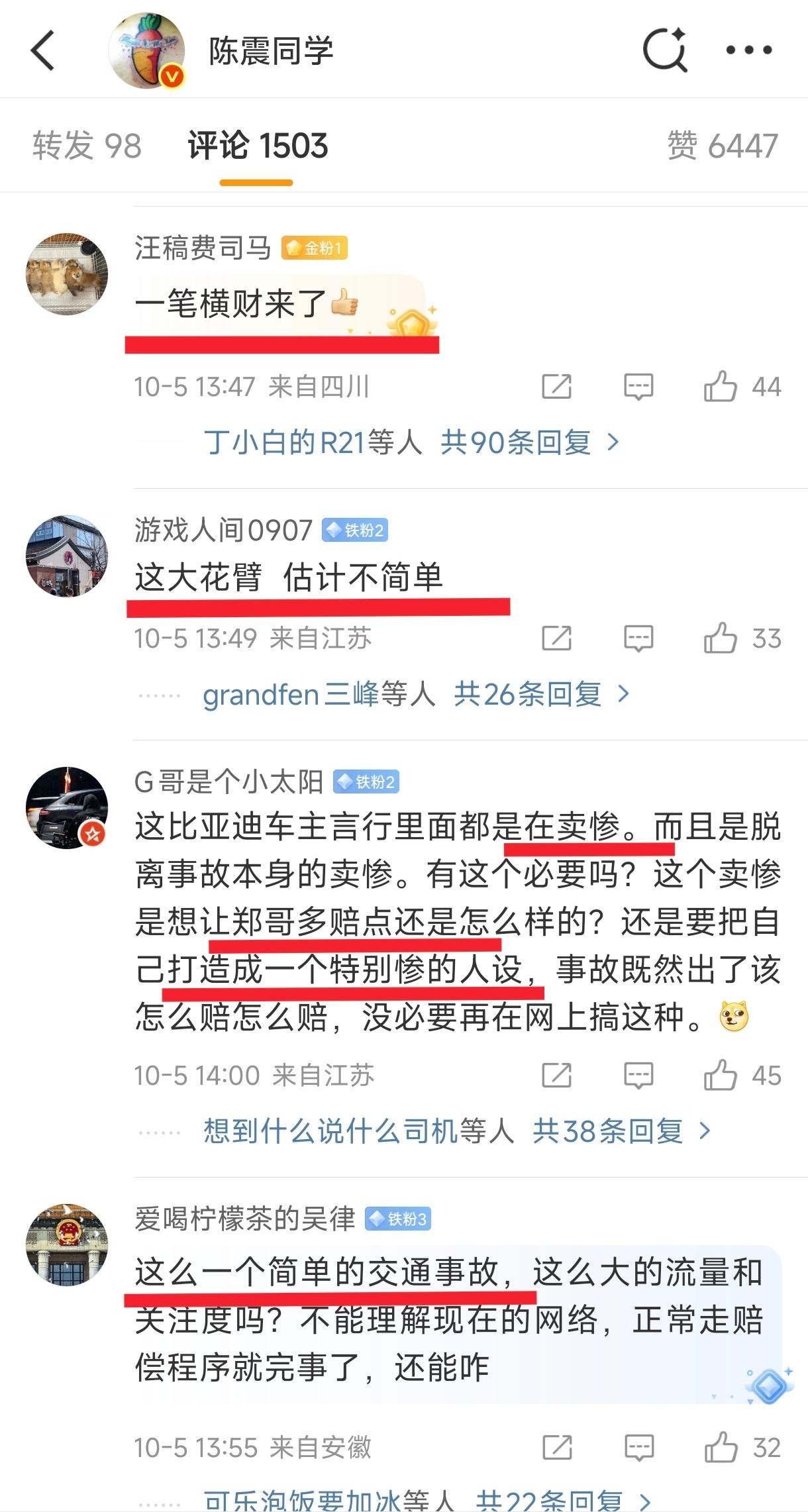 来，我们存档一下陈震转发受害者家属微博的评论区是什么情况。有感叹陈震作为公众人物