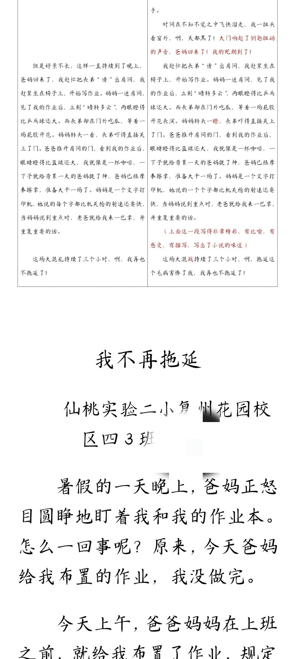 网络对比修改的作文。