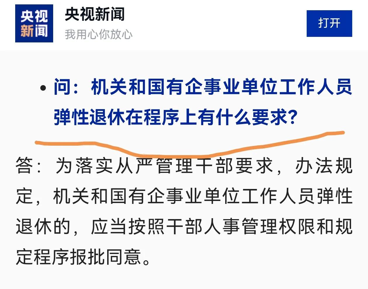 从延退办法细则可以看出体制内往后弹“多”不容易弹性退休最低缴费年限怎么定
其一，