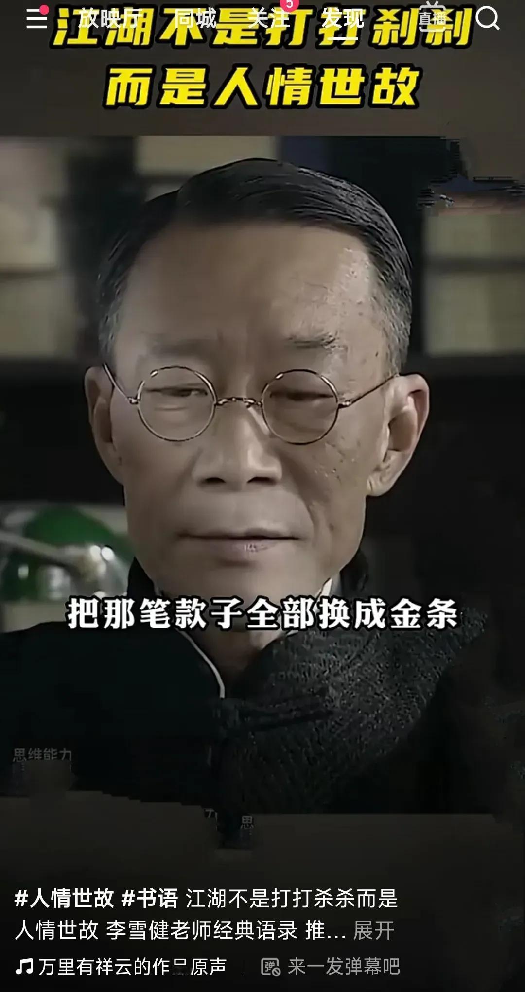 电视剧《为了一句话》里有一处情节特别深奥，贯穿始终。李雪健演的县长对教育局长说：