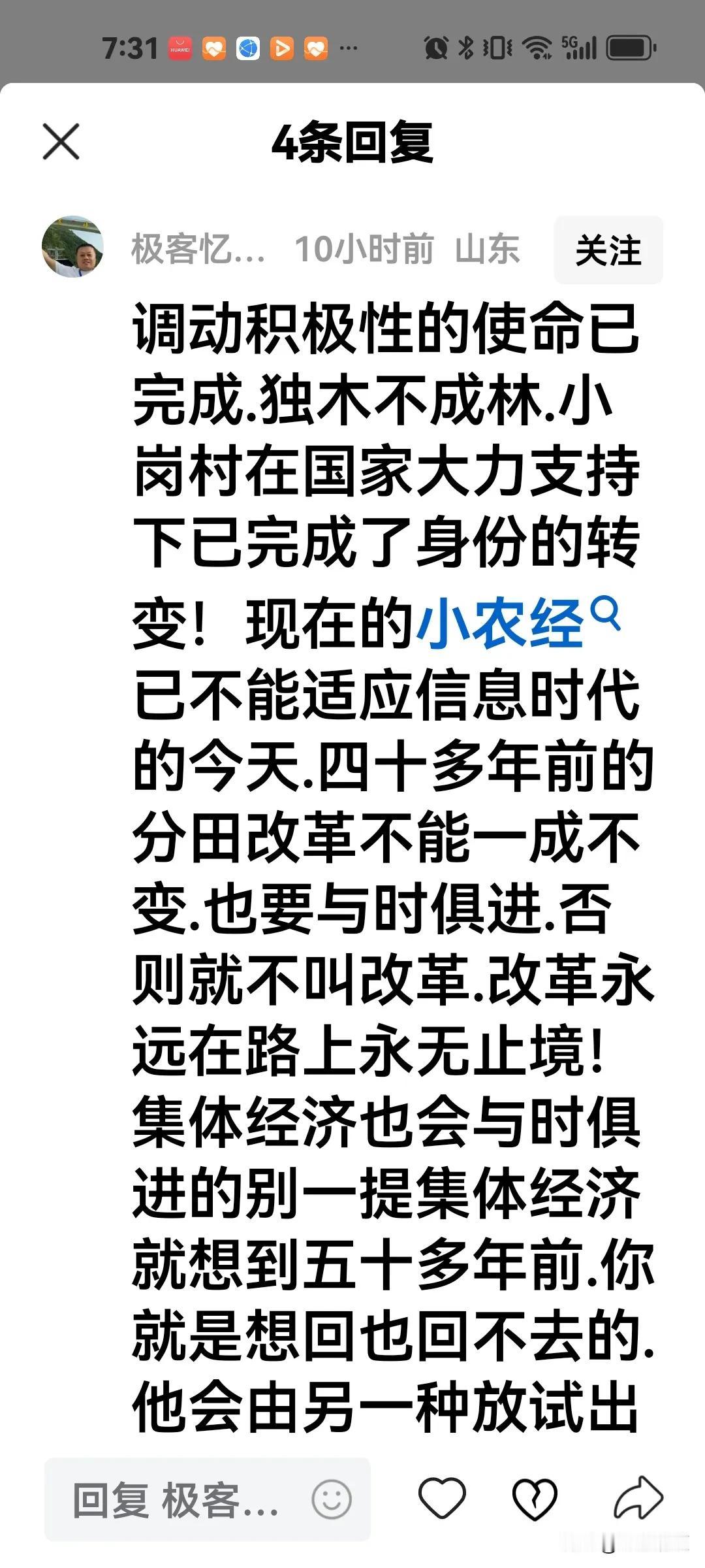 不反对改革开放，但是反对国家包产到户政策的人们，为此编造了多少无耻的谎言？
这位