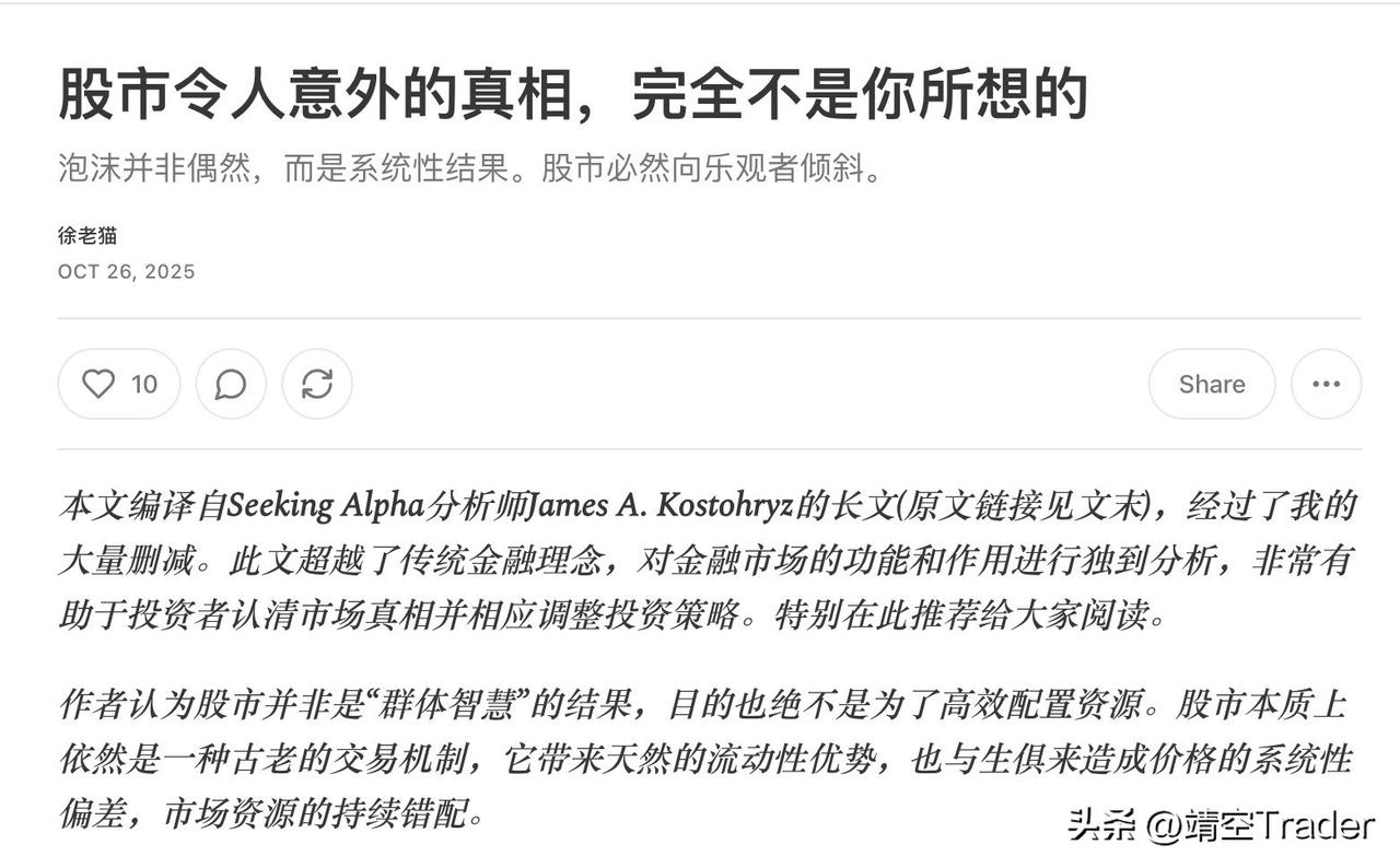 股市的存在并非为了有效配置资源；相反，它是一种高效而古老的交易机制，承载着那些愿