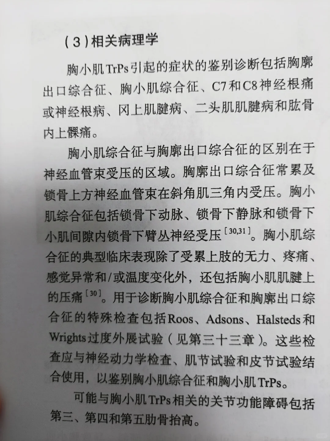 胸小肌综合Z和胸廓出口综合Z的区别