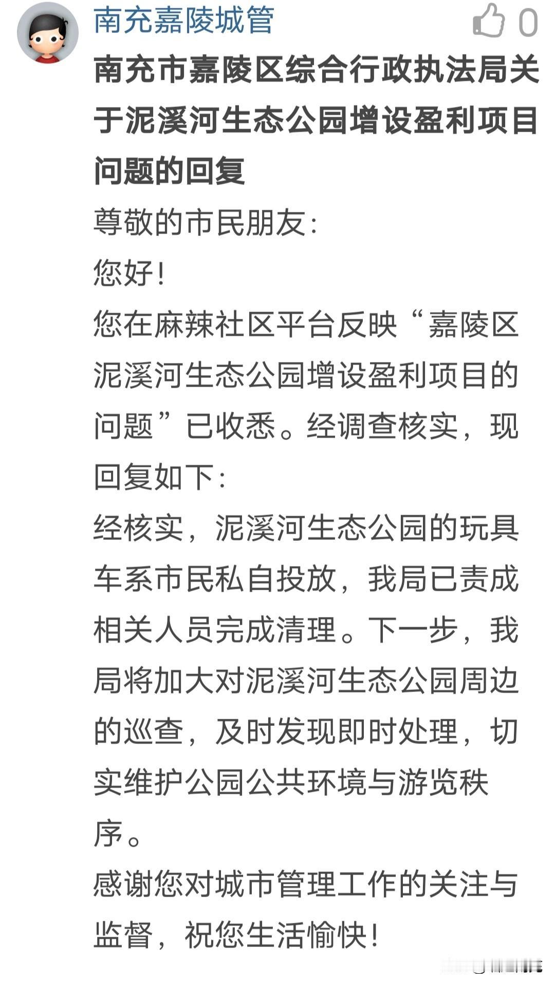 这个生态公园增设小朋友娱乐盈利项目是否合理？

  近日，有网友在论坛发帖称：嘉