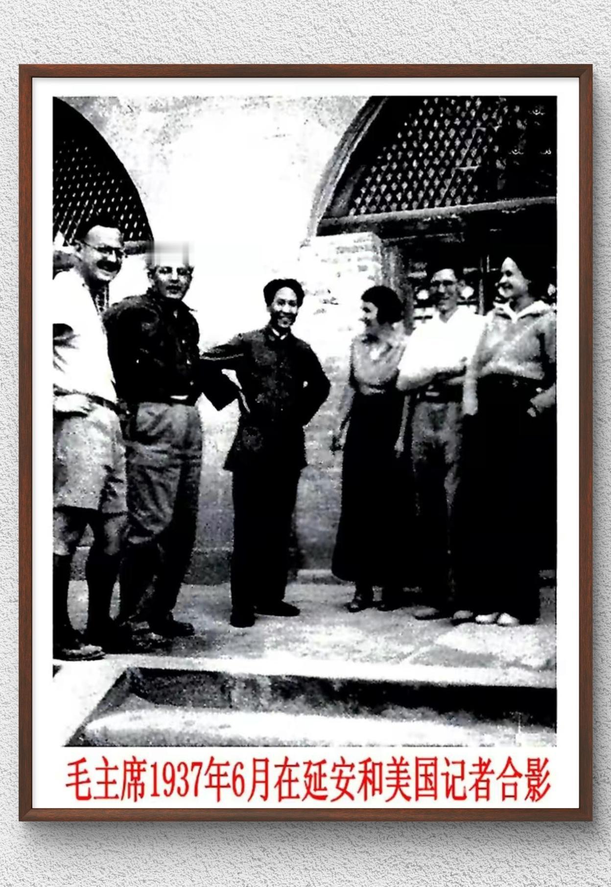 1937年6月，毛泽东同志在延安窑洞前与来访美国记者一行的合影，这次来访是在抗战