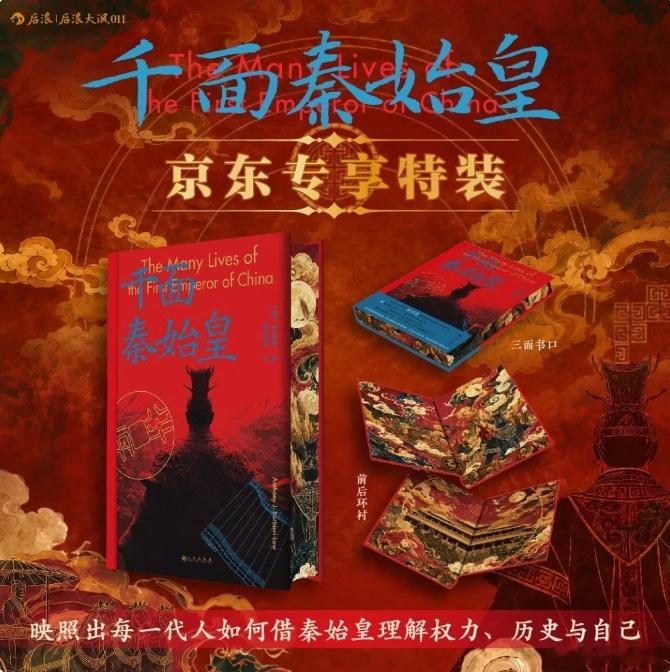 知書club 新书介绍丨作为伟大的征服者和改革者，秦始皇被认为是世界历史上的一个