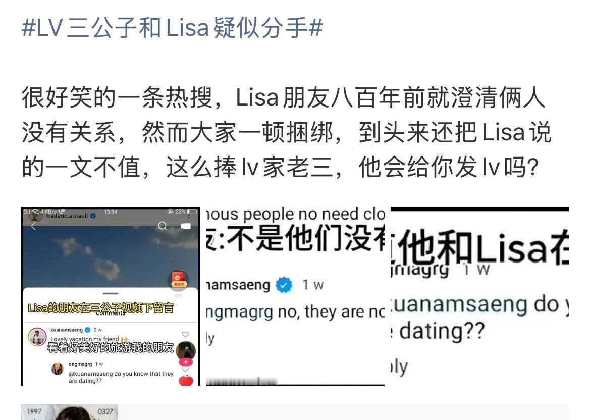 LV三公子和Lisa疑似分手 粉丝澄清：从未谈过