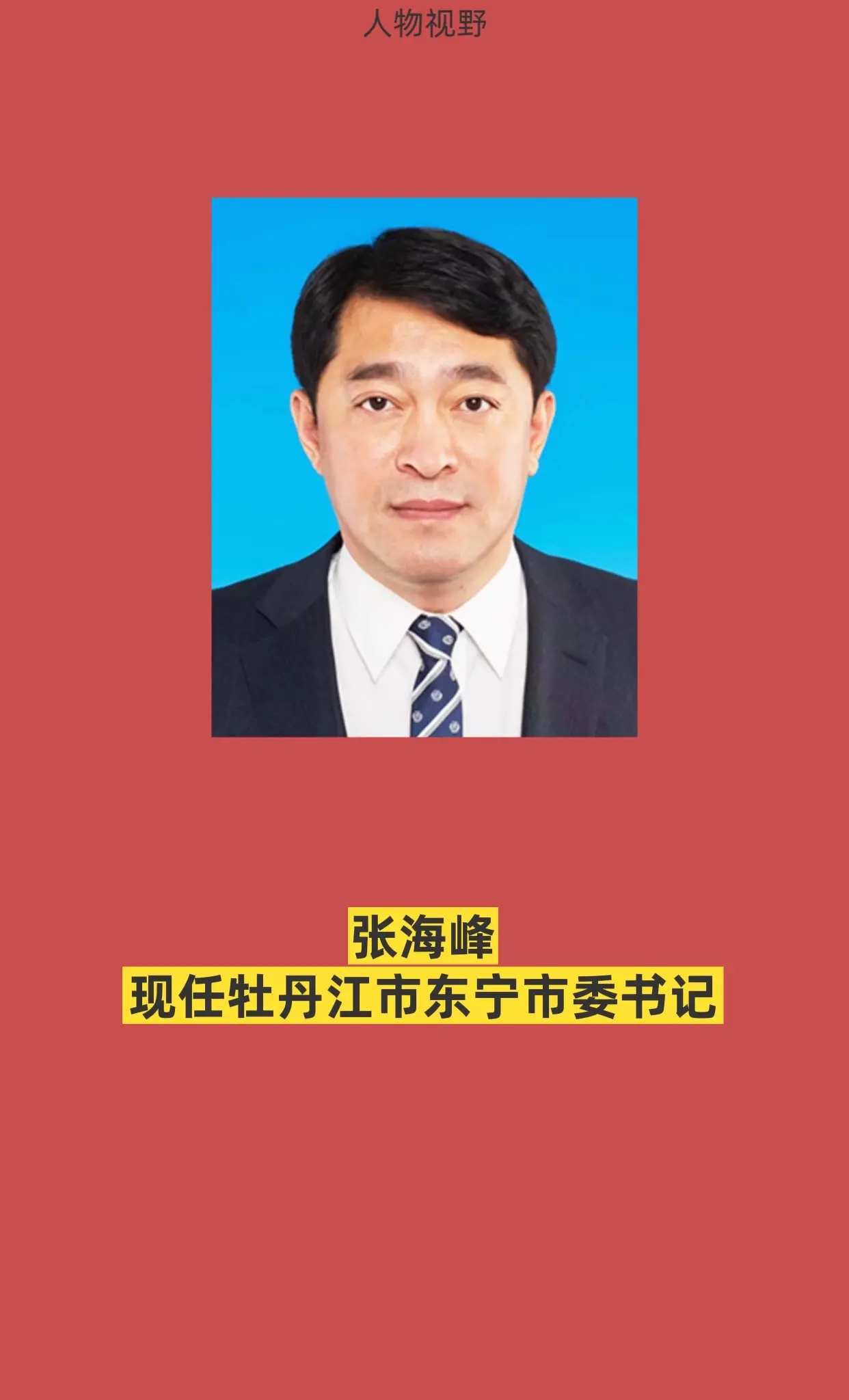 牡丹江东宁。