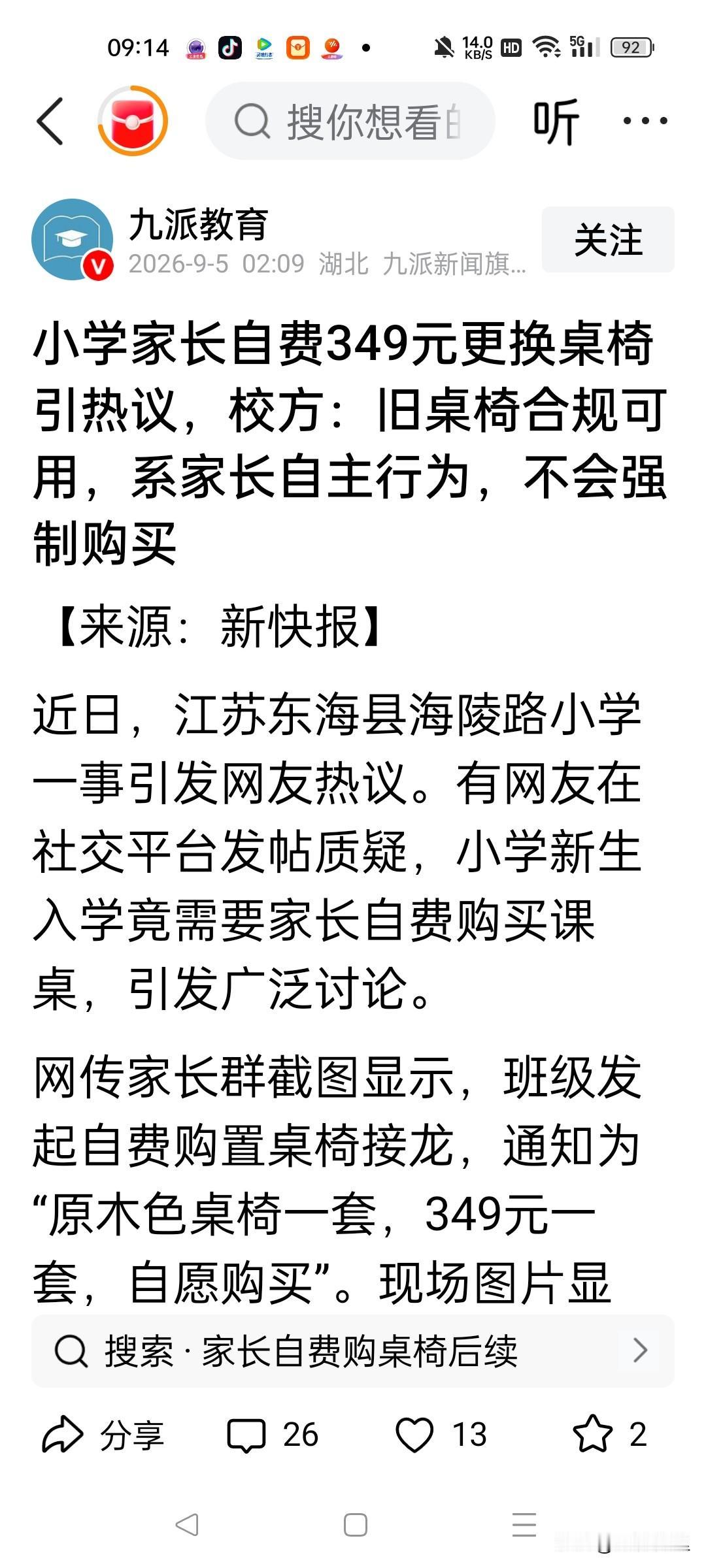 家长真是自主的吗？
这个校长该被撤职，张嘴说瞎话，啊不配为人师表。
学校，变成变