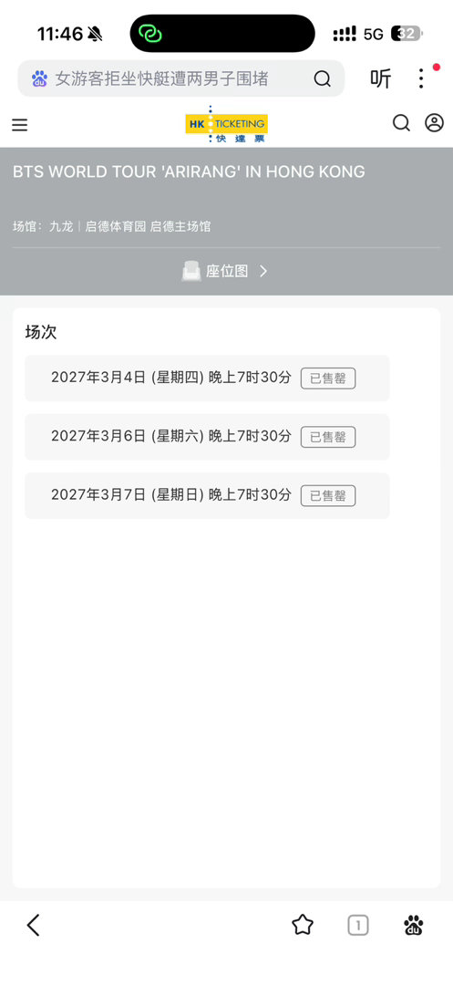 帮我朋友抢票卡了46分钟进来了发现前途一片水泥地