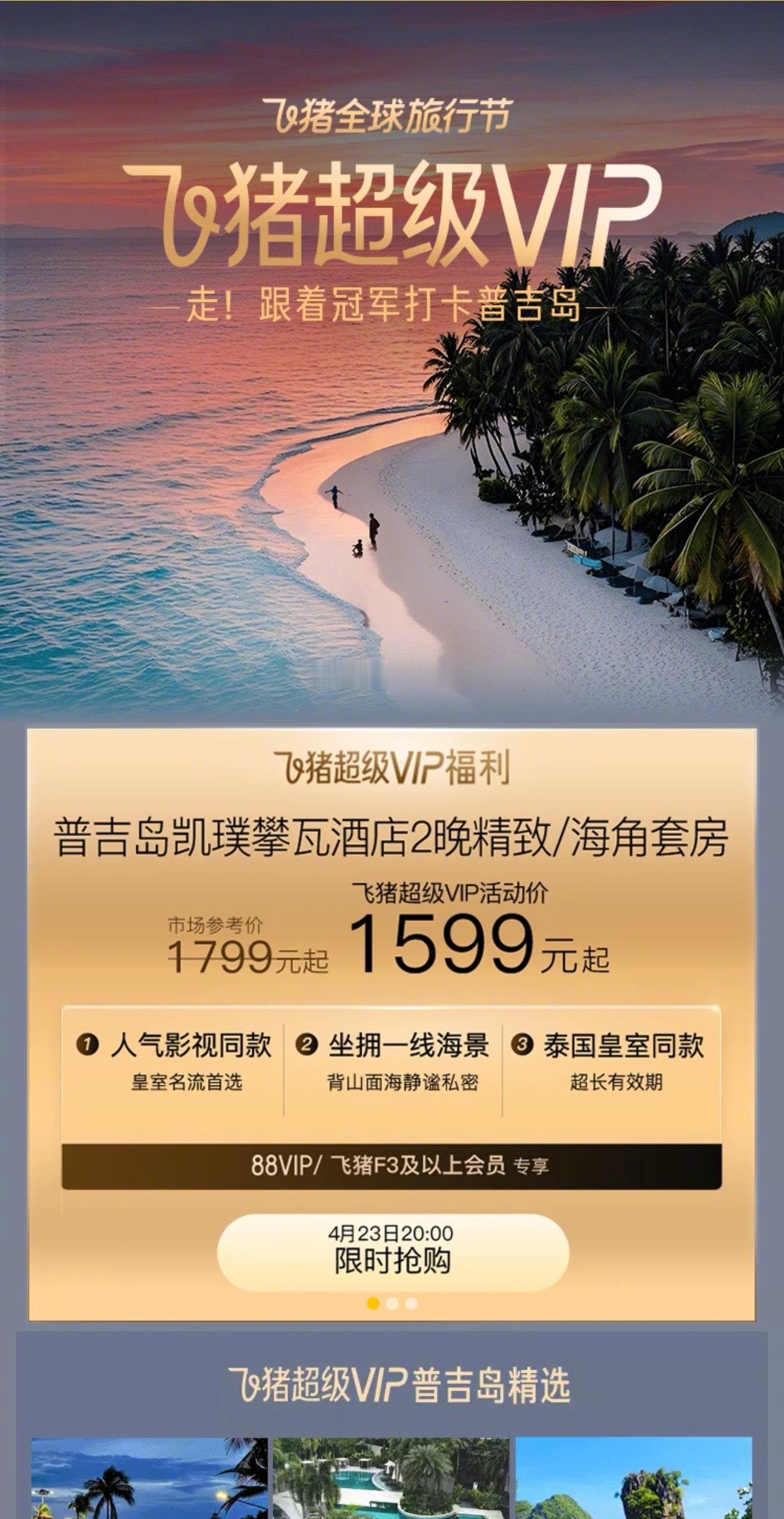 上飞猪千元抢泰国皇室同款酒店陆续看到泰国恢复演出状态了，趁这个机会飞猪给大家送福