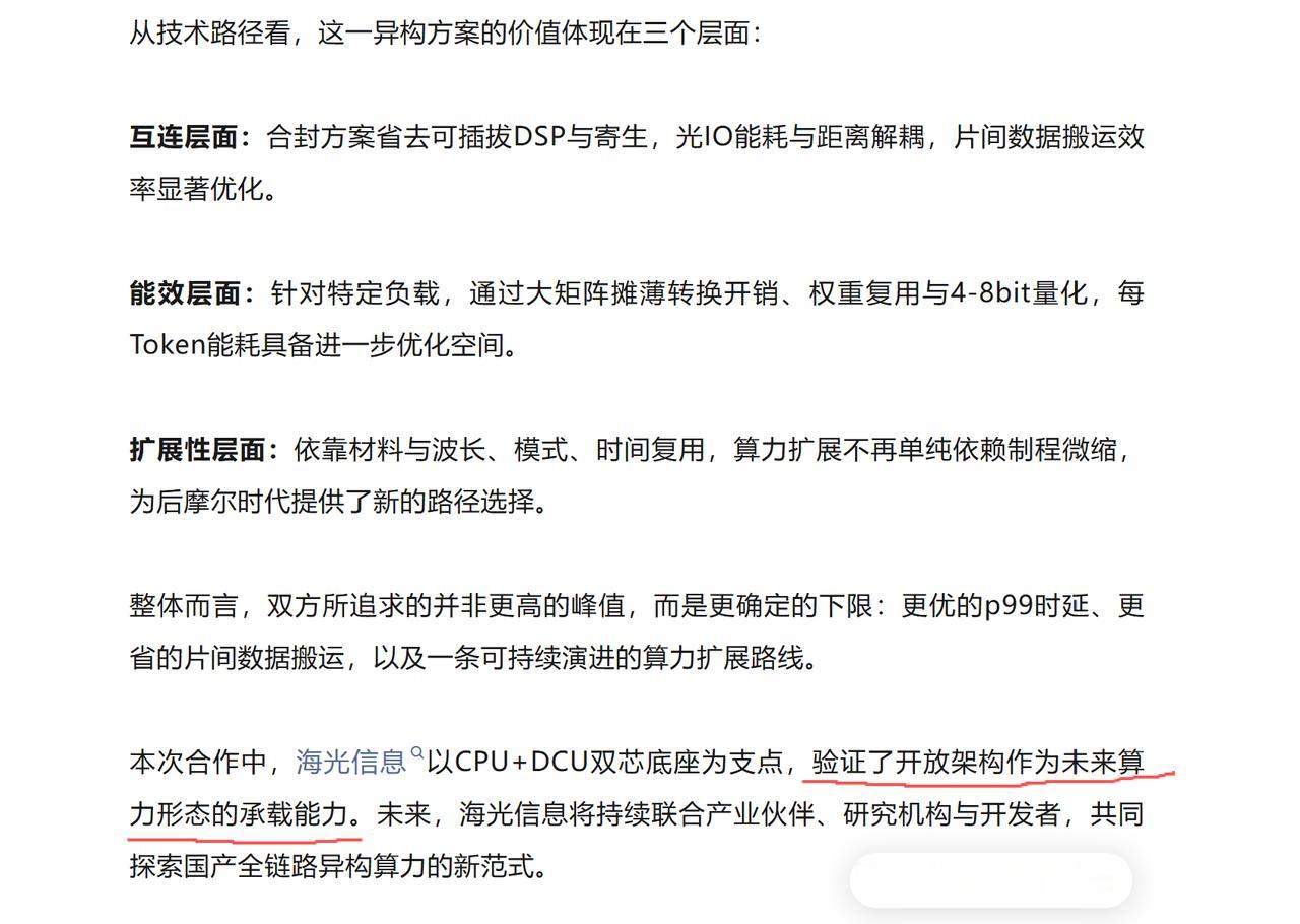 海光的开放生态，这次接上光子算力
海光信息牵手图灵量子，探索把光子算力单元接进C