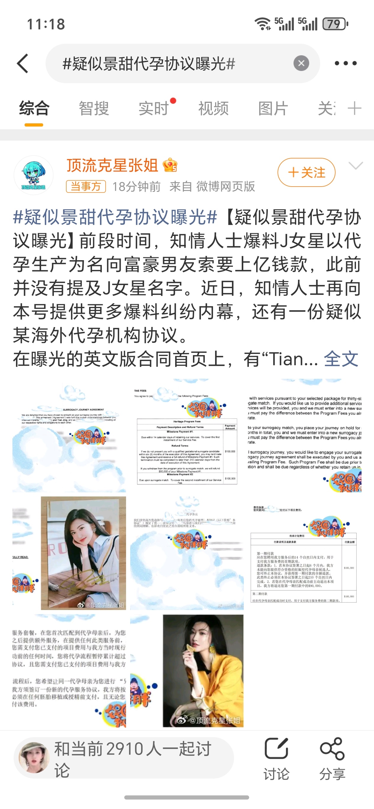 疑似景甜代孕协议曝光还是不敢相信自己的眼睛，团队澄清赶紧一个 ，果然火速辟谣 