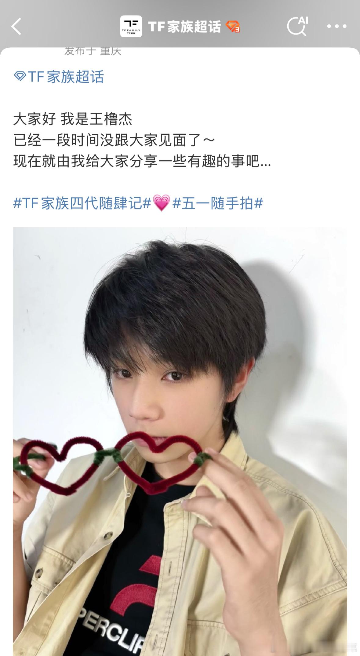 王橹杰值班 ​​​