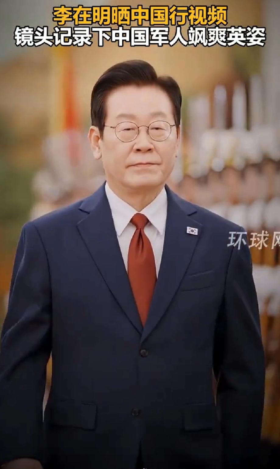 李在明分享镜头中的中国军人 新年李在明访华可是引发了不少外交关注。他在社交媒体分